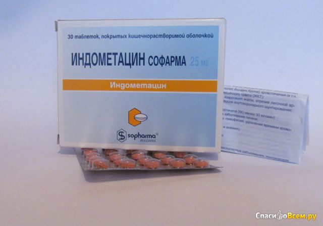 Таблетки "Индометацин"