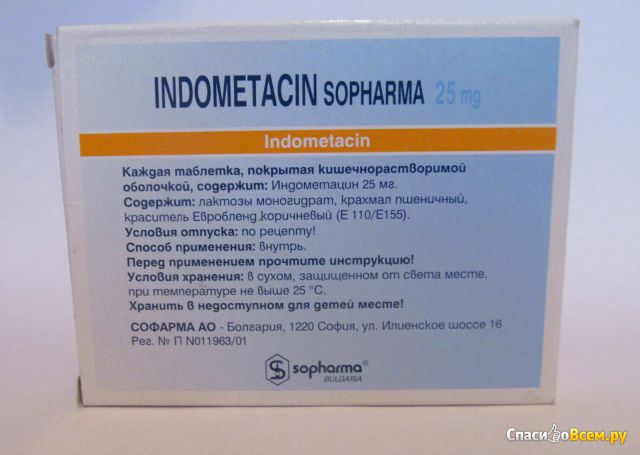 Таблетки "Индометацин"