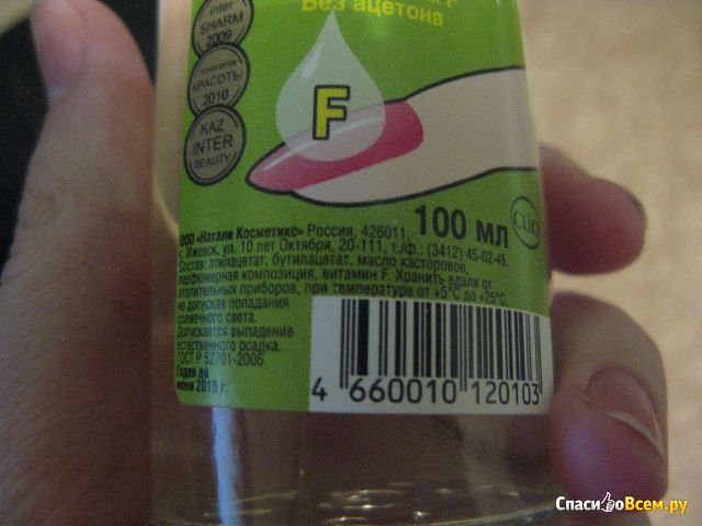 Жидкость для снятия лака "Стимул" с витамином F без ацетона