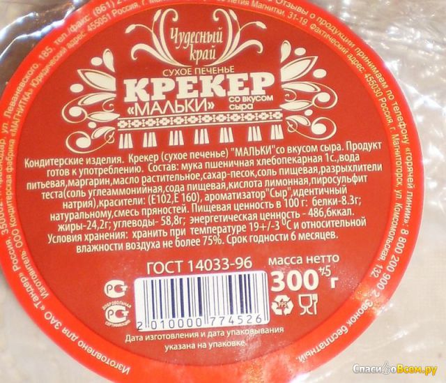 Крекер Чудесный край "Мальки" со вкусом сыра