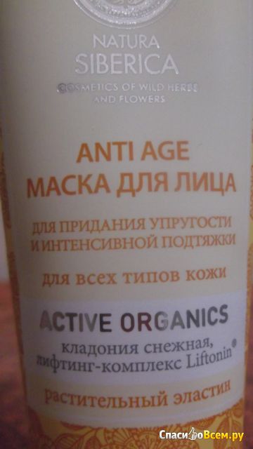 Маска для лица Natura Siberica Anti Age Active Organic