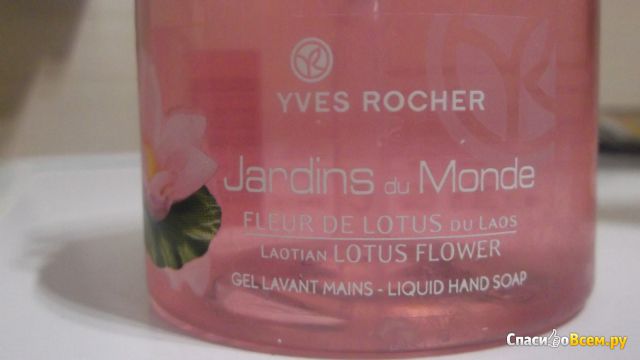 Жидкое мыло Yves Rocher "Лаосский лотос"