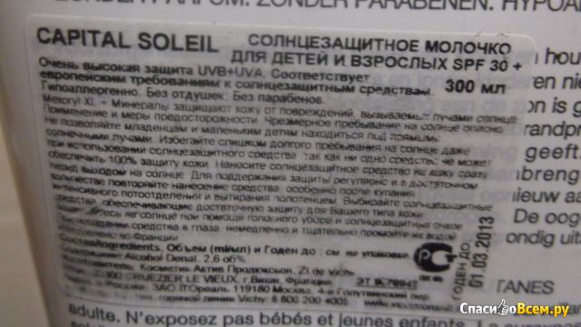 Солнцезащитное молочко для детей и взрослых Vichy Capital Soleil SPF30