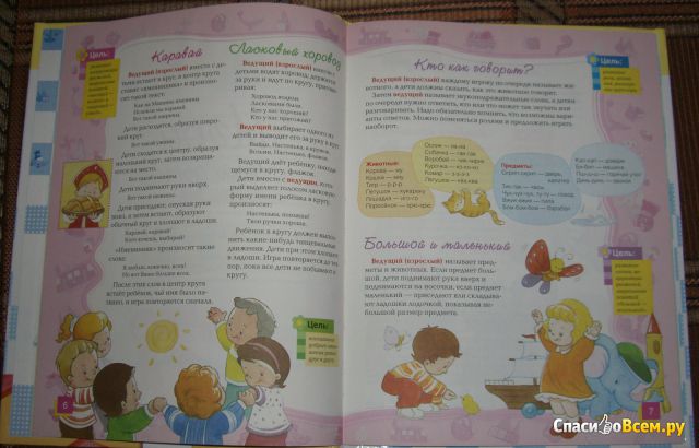 Книга "Развивающие игры для детей" изд. Стрекоза