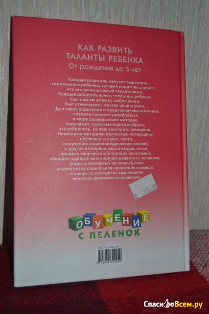 Книга "Как развить таланты ребёнка от рождения до 5 лет", Ирина Самойленко