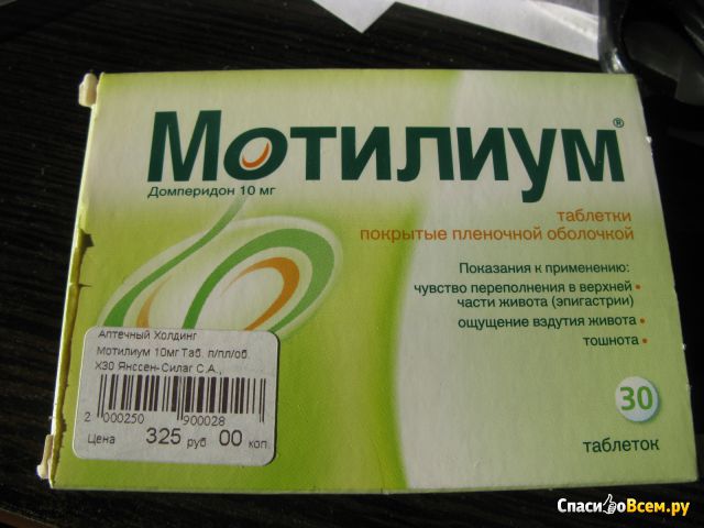 Таблетки для рассасывания "Мотилиум"