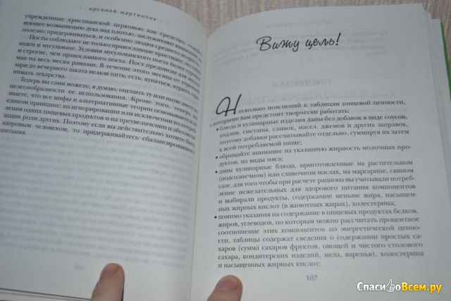 Книга "Счётчик калорий по-русски", Мартинчик Арсений