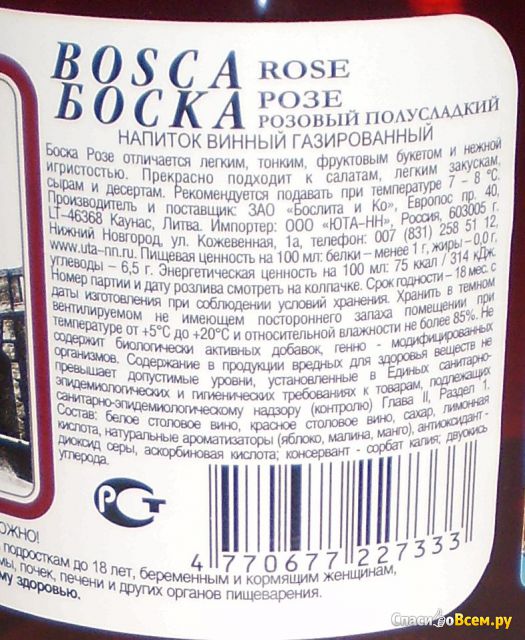 Напиток винный газированный Bosca Rose розовый полусладкий