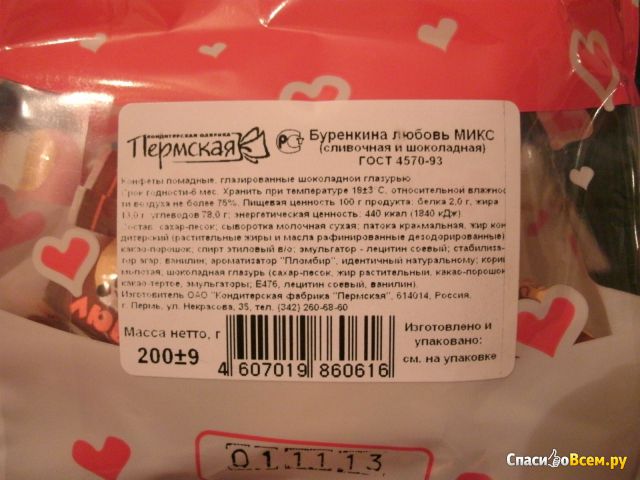 Конфеты помадные глазированные шоколадной глазурью "Буренкина любовь" микс