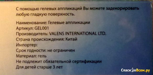 Гелевые аппликации Gel001 Valens International