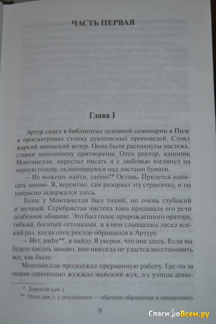 Книга "Овод. Прерванная дружба", Этель Лилиан Войнич