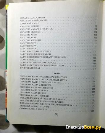 Книга "Кулинарная книга лентяйки", Дарья Донцова