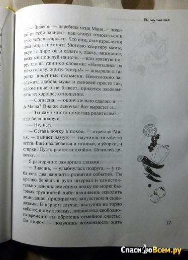 Книга "Кулинарная книга лентяйки-2. Вкусное путешествие", Дарья Донцова