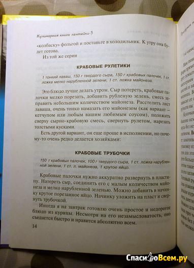 Книга "Кулинарная книга лентяйки-3. Праздник по жизни", Дарья Донцова