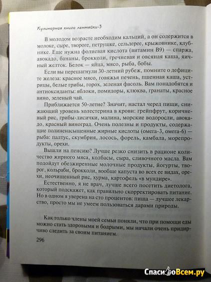 Книга "Кулинарная книга лентяйки-3. Праздник по жизни", Дарья Донцова