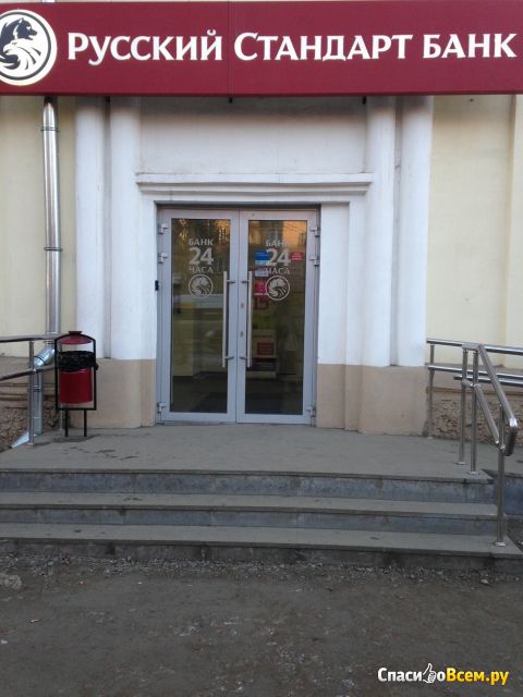 Отделение банка "Русский стандарт" N 7 (Челябинск, ул. Гагарина, д. 12)