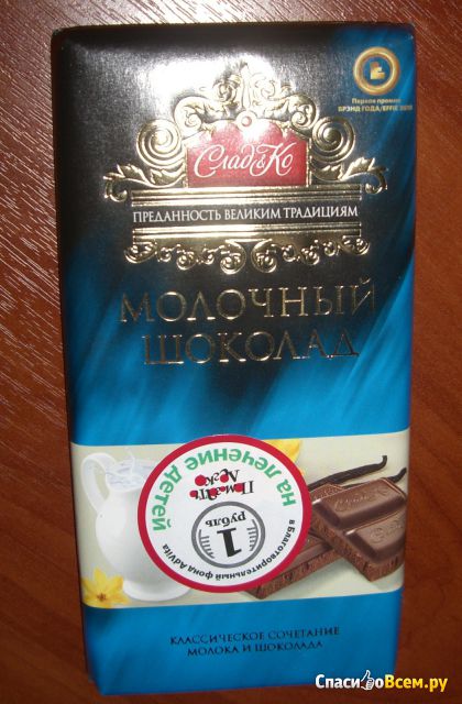 Шоколад "СладКо" молочный