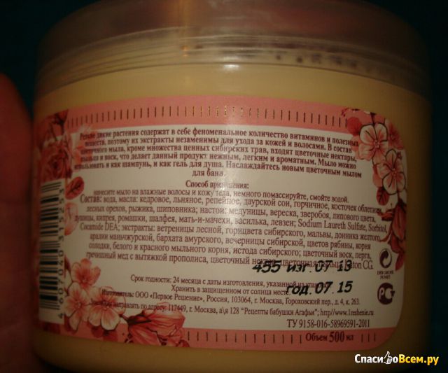 Натуральное сибирское мыло для бани "Цветочное мыло для бани" Рецепты бабушки Агафьи