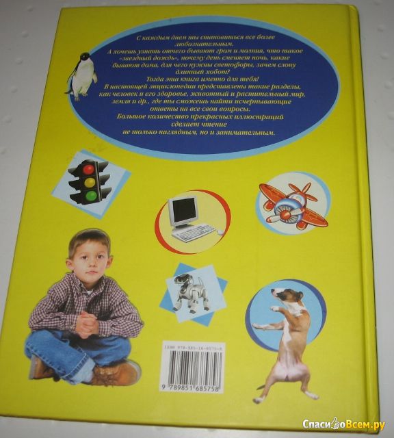 Детская книга "Первая энциклопедия для мальчиков"
