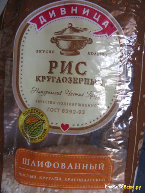 Рис круглозерный "Дивница" шлифованный