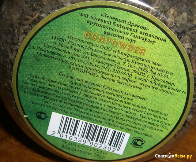 Зеленый чай "Зеленый дракон" крупнолистовой Ганпаудер высший сорт
