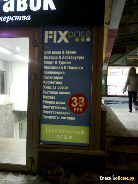 Магазин Fix Price (Уфа, ул. Бакалинская, д. 3)