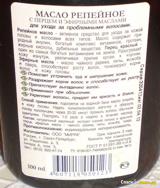 Репейное масло с красным перцем и эфирными маслами Mirrolla