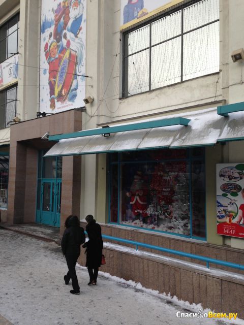 Магазин "Челябинский Детский мир" (Челябинск, пр-т Ленина, д. 46)