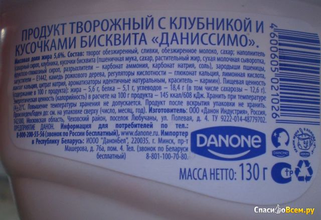 Продукт творожный Danone "Даниссимо" с клубникой и кусочками бисквита