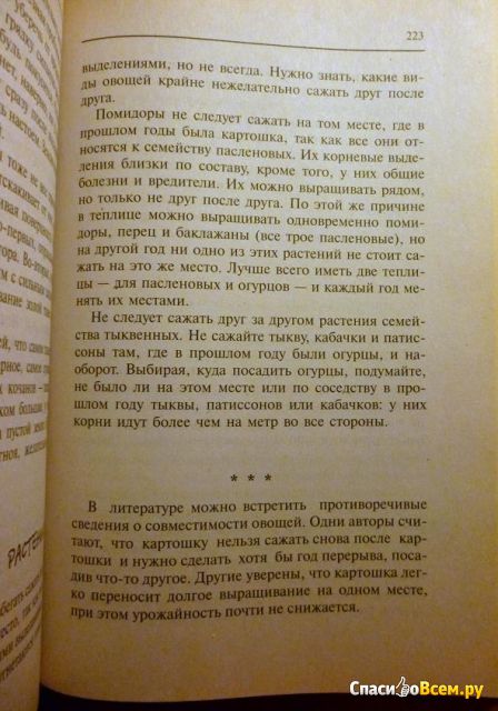 Книга "Сад и огород для ленивых", Павел Траннуа