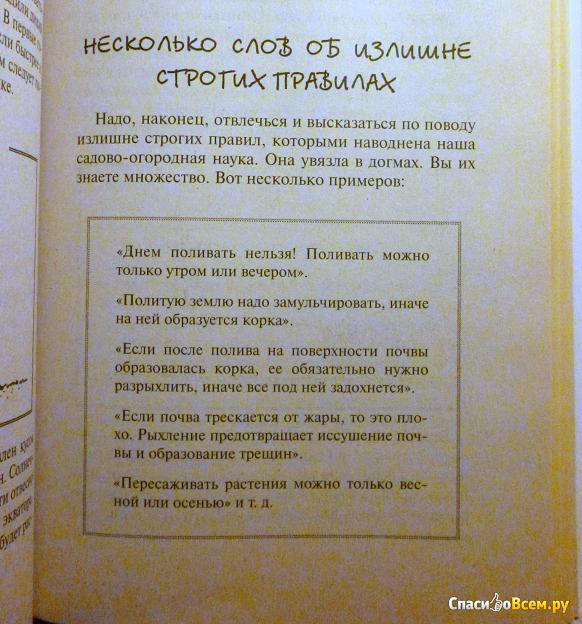 Книга "Сад и огород для ленивых", Павел Траннуа