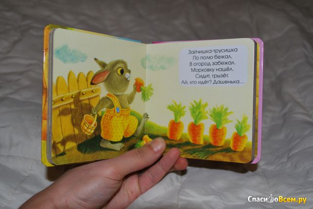 Детская книга "Девочкам", серия "Книжки-квакушки", изд. "Лабиринт-Пресс"