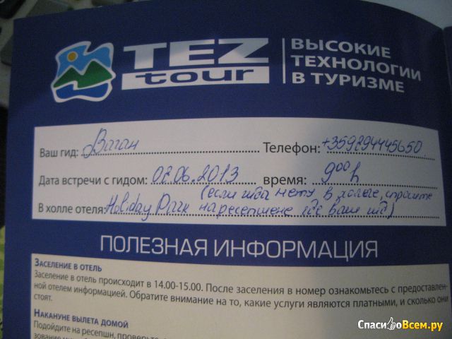 Туроператор Tez Tour (Москва)