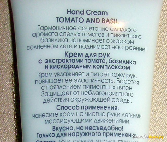 Защитный крем для рук Faberlic Beauty Cafe "Томат и базилик"