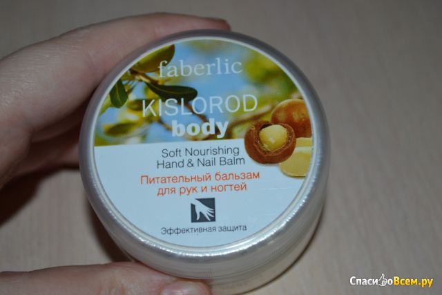 Питательный бальзам для рук и ногтей Faberlic Kislorod body с маслом аргана
