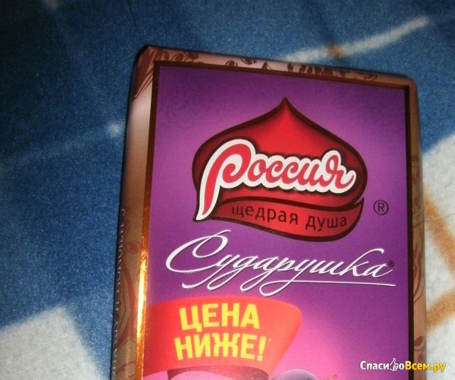 Молочный шоколад Россия "Сударушка" с изюмом и арахисом