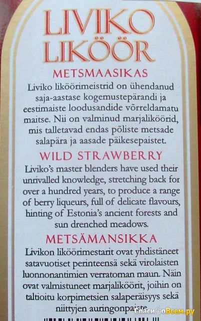 Ликер Liviko Wild Strawberry