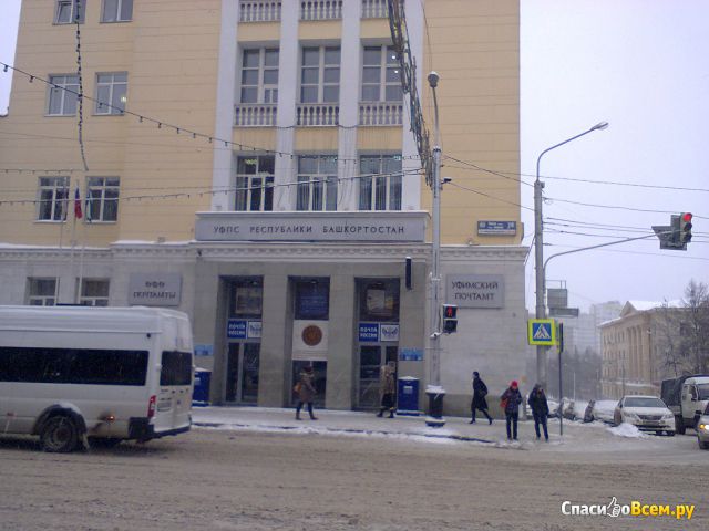 Уфимский почтамт (Уфа, ул. Ленина, д. 28)