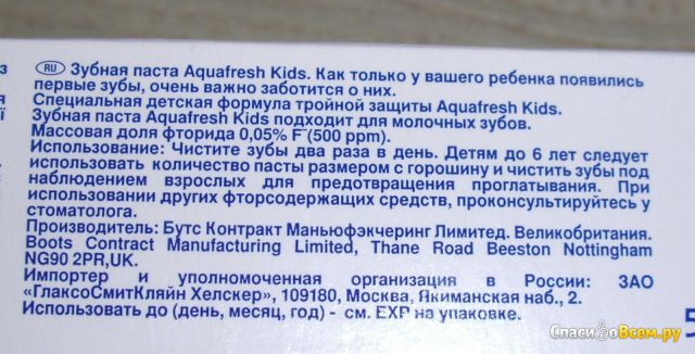 Зубная паста Aquafresh Kids 0-6 лет