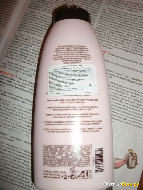Парфюмированное молочко для тела Yves Rocher "Какао-Малина"