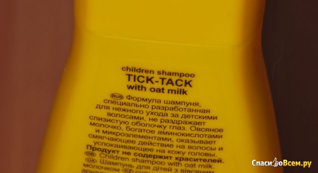 Детский шампунь Свобода "Тик-так" с овсяным молочком