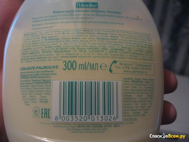 Жидкое мыло Palmolive Питание мёд и увлажняющее молочко