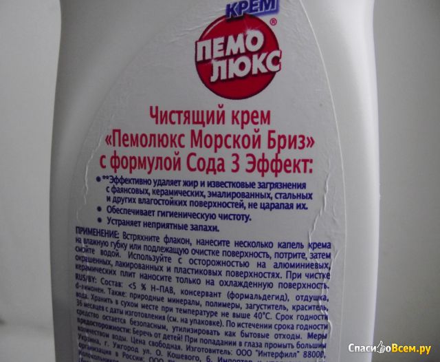 Чистящий крем ПемоЛюкс Сода 3 эффект "Морской бриз"