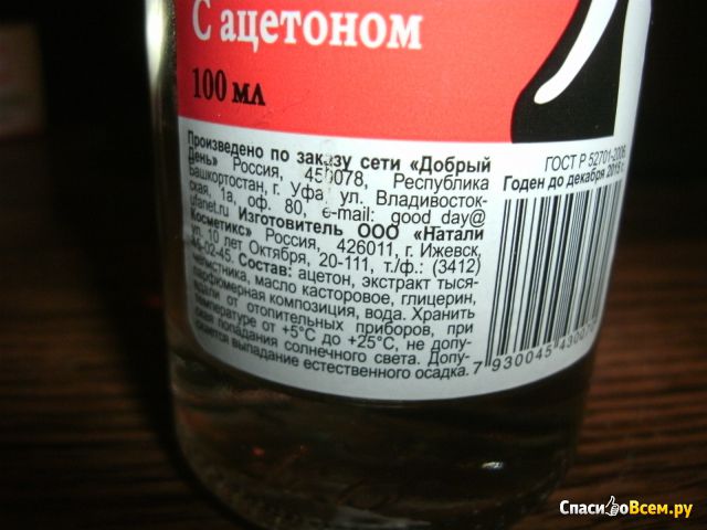 Жидкость для снятия лака "Кокетка" с витамином В5 и ацетоном