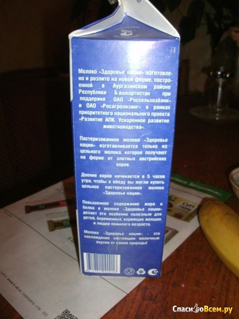 Молоко пастеризованное цельное "Здоровье нации" 4-5%