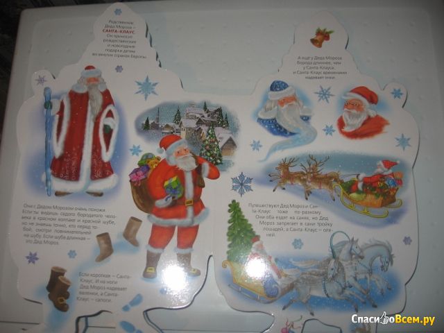 Детская книга "Дед Мороз", издательство "Эксмо"