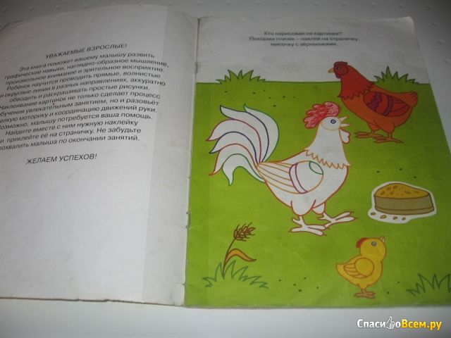 Книга с наклейками "Готовим руку к письму" ( 2-3 года), серия "Дошкольная мозаика", Земцова Ольга
