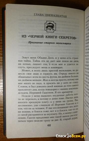 Книга "Черная книга секретов", Фиона Э. Хиггинс