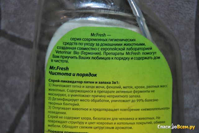 Ликвидатор пятен и запаха для кошек Mr.Fresh 3в1 аромат цитрусовых