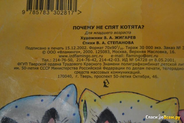 Детская книга "Почему не спят котята?", Владимир Степанов